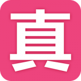 真品 1.2 安卓版