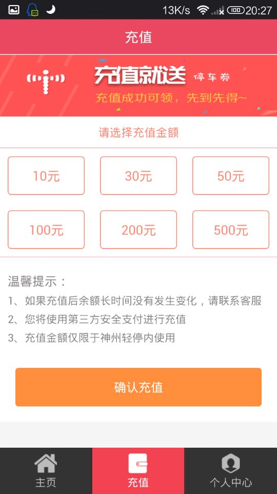 神州轻停 1.4.1 安卓版
