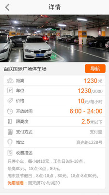 惠停车 1.2.1 安卓版