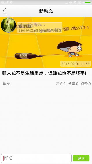 留言飞语