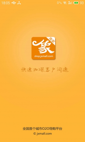 吉象商家
