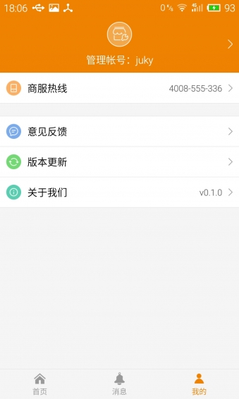 吉象商家 1.0.3 安卓版