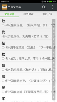 文言文字典app