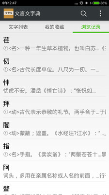 文言文字典app