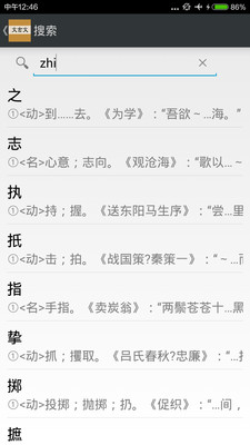 文言文字典app