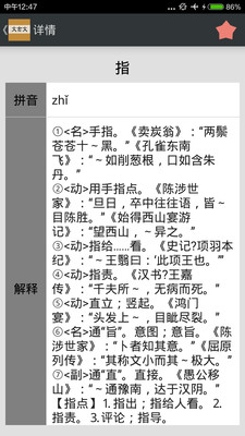 文言文字典app