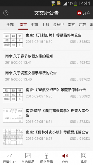 中国邮币卡