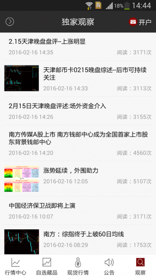 中国邮币卡 1.3.3 安卓版