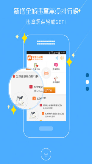 车主小秘书app