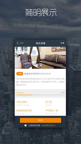 爱房筹手机版 1.0.2 安卓版