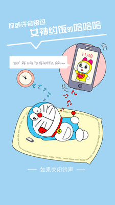 哆啦铃声app