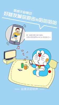哆啦铃声app
