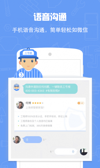 三号楼 0.9.4 安卓版