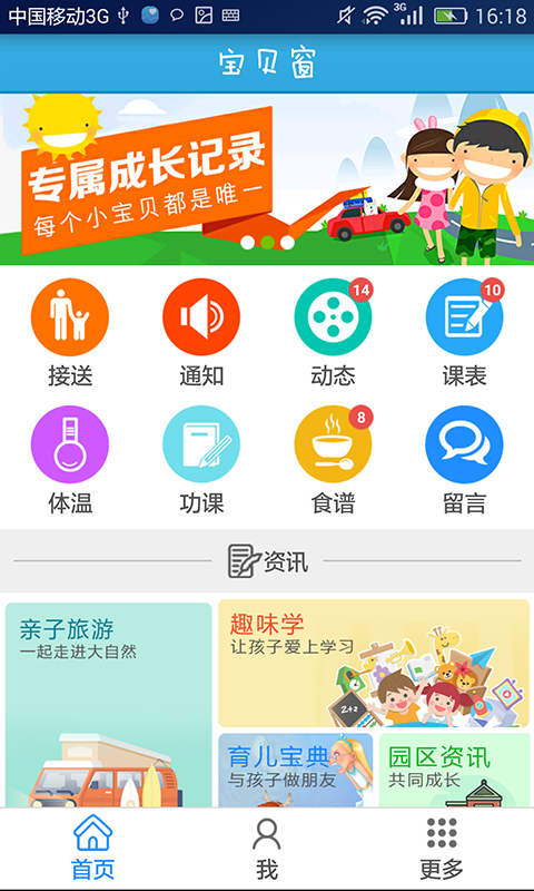 宝贝窗教师版