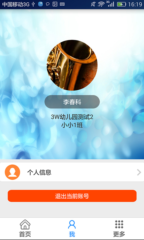 宝贝窗教师版 1.5.5 安卓版