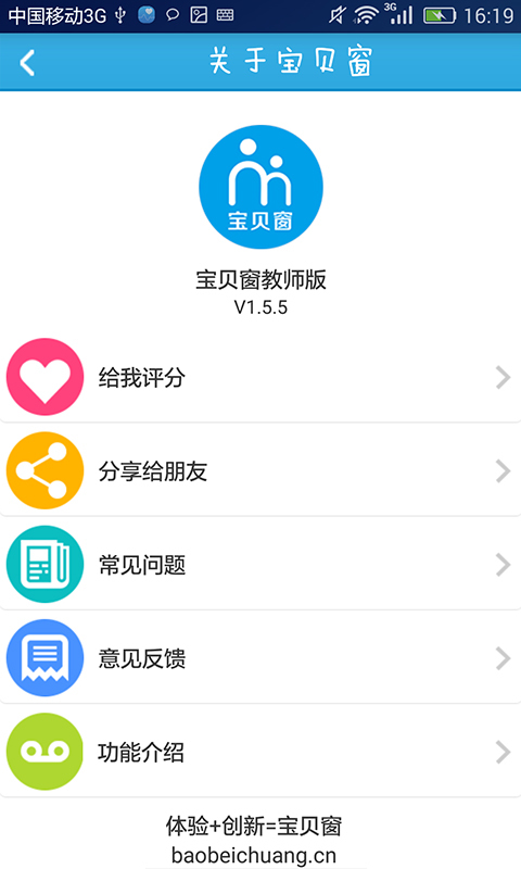 宝贝窗教师版