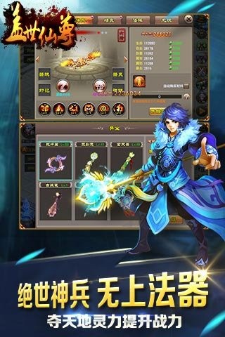 盖世仙尊手游 1.0.0 安卓版