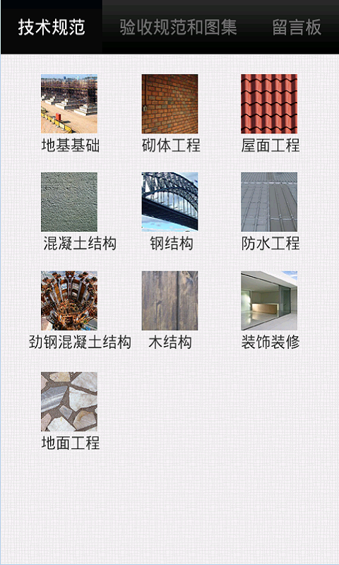掌建通