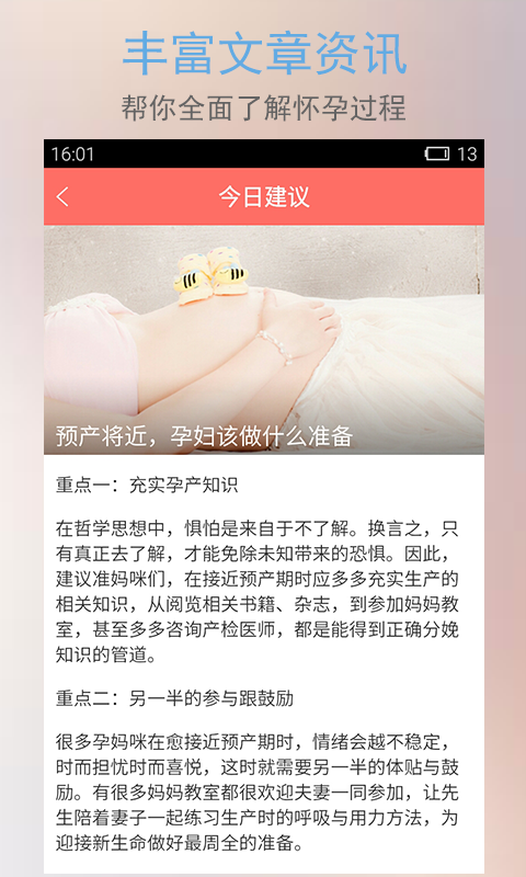 半米孕期专家