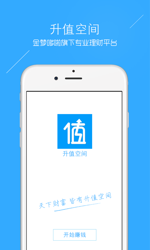 升值空间 4.0.0 安卓版