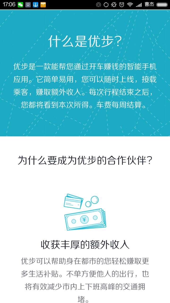 优U步闪电注册app