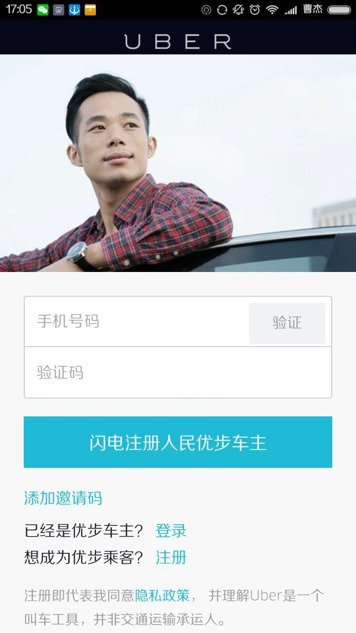 优U步闪电注册app