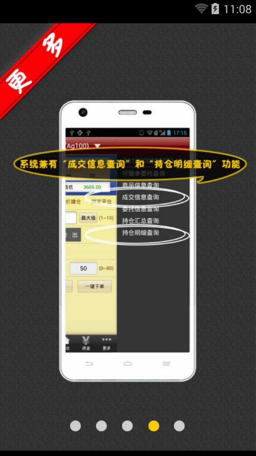 华夏商品掌上交易