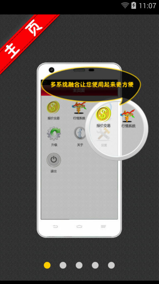 华夏商品掌上交易