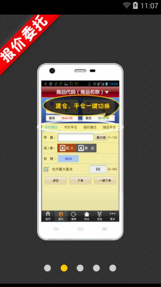 华夏商品掌上交易