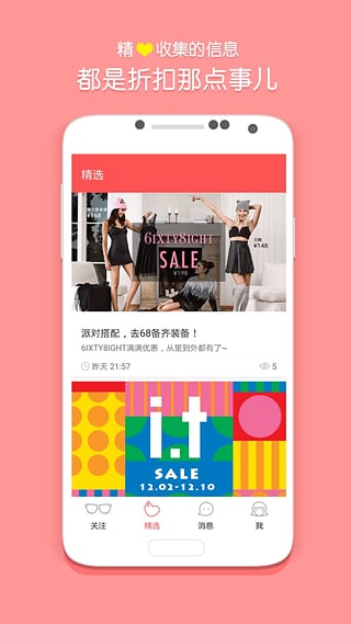 东拼西购app 3.0.1 安卓最新版