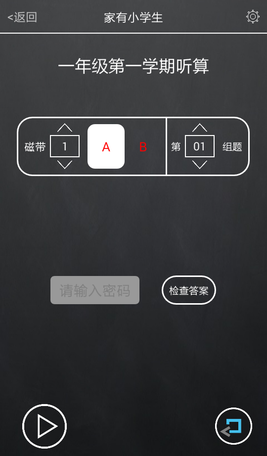 家有小学生 1.3.1 安卓版