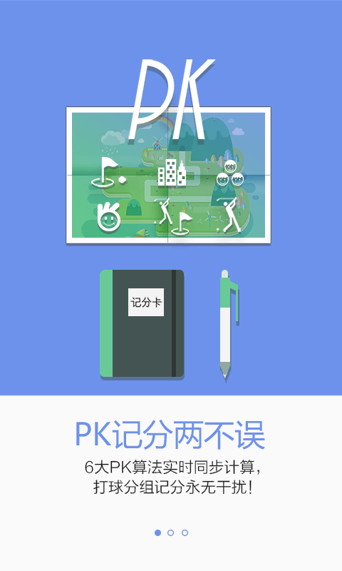 高球大战