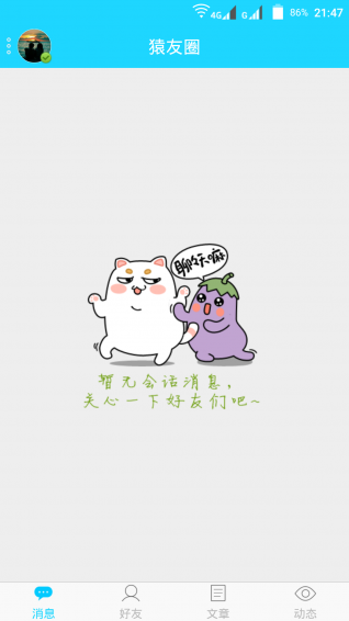 猿友圈
