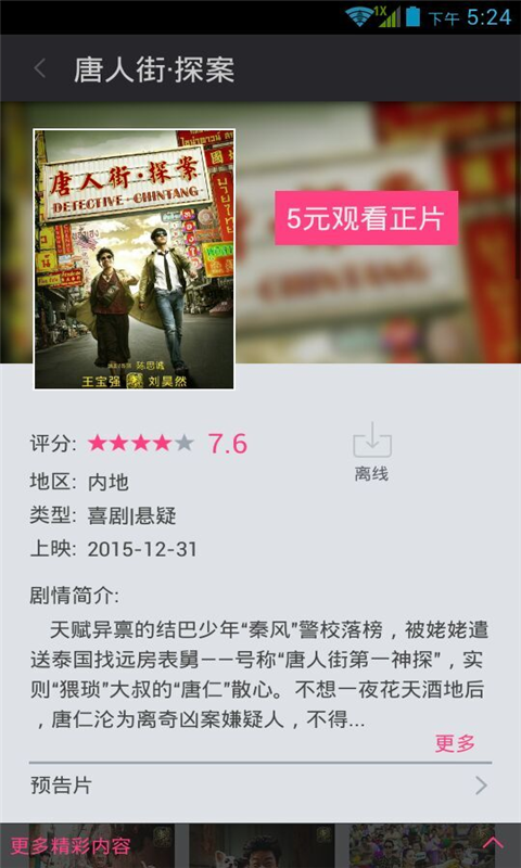 DETECTIVE CHINATOWN