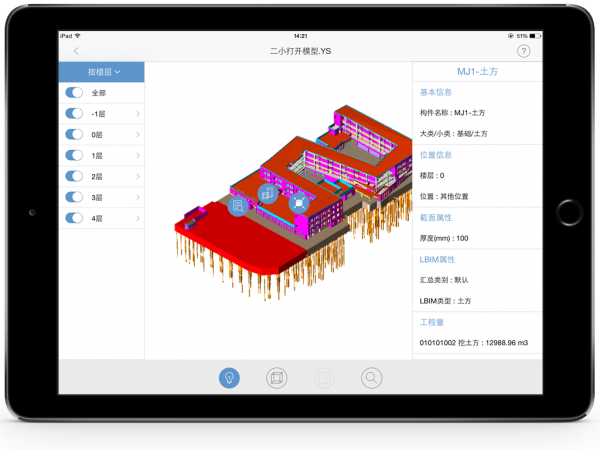 BIM View HD 2.0.0 安卓版