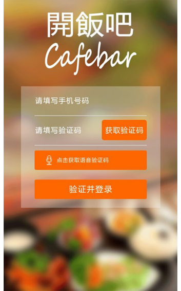 开饭吧送餐员