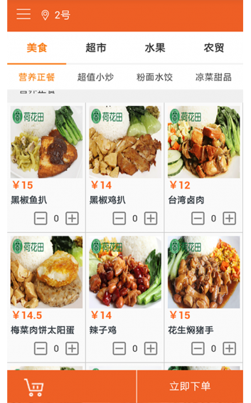 开饭吧送餐员