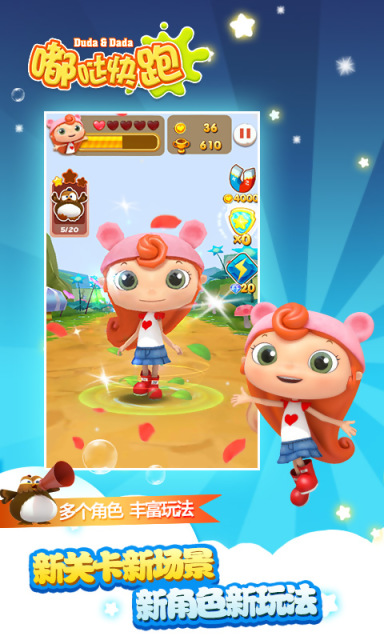 嘟哒快跑 1.0 安卓版