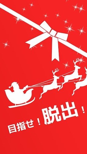 见习圣诞老人