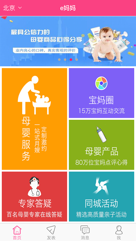 e妈妈 2.0.5 安卓版