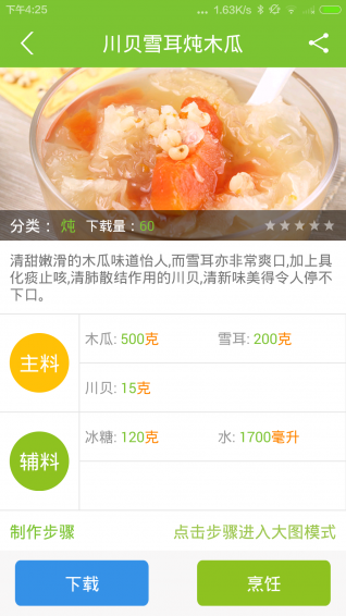 伊美味 2.0.160202 安卓版