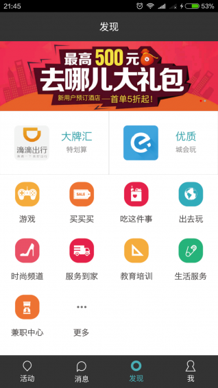 IWANT 4.1.2 安卓版