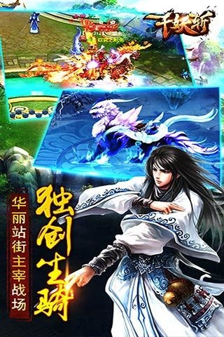千妖斩 2.0.0 安卓版