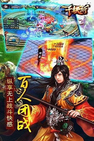 千妖斩