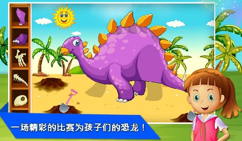 恐龙与游戏的孩子