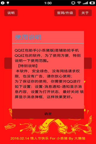 QQ红包助手小乖猪版