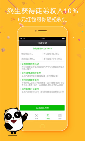易赚联盟app