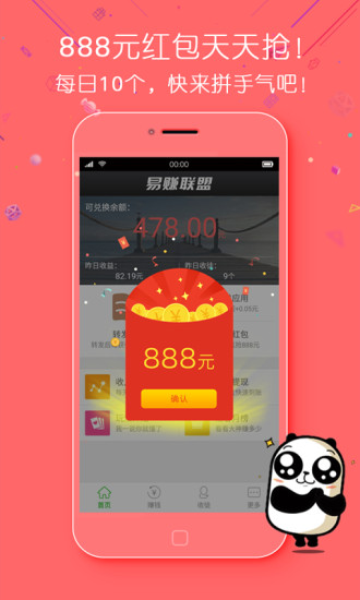 易赚联盟app 2.2.0 安卓版