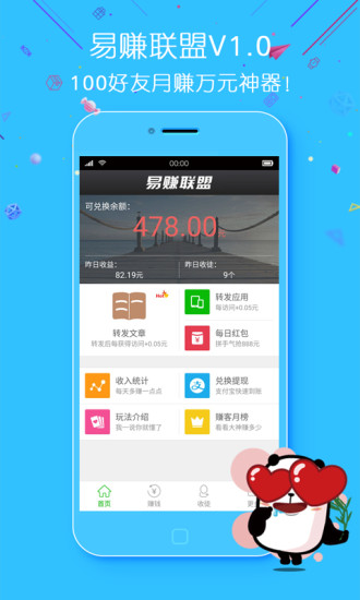 易赚联盟app
