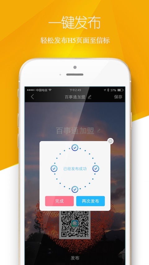 百事通加盟 2.1.0 安卓版